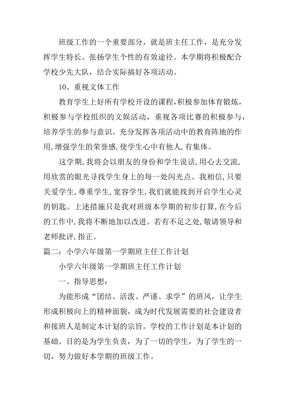 六年级上期班级工作计划_第4页