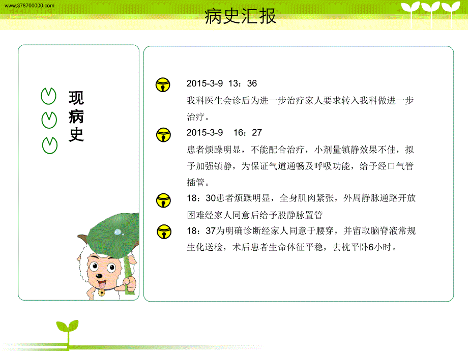 病毒性脑炎查房._第4页