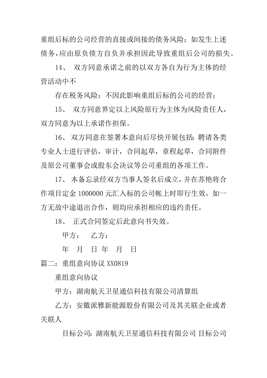 公司重组意向书_第4页