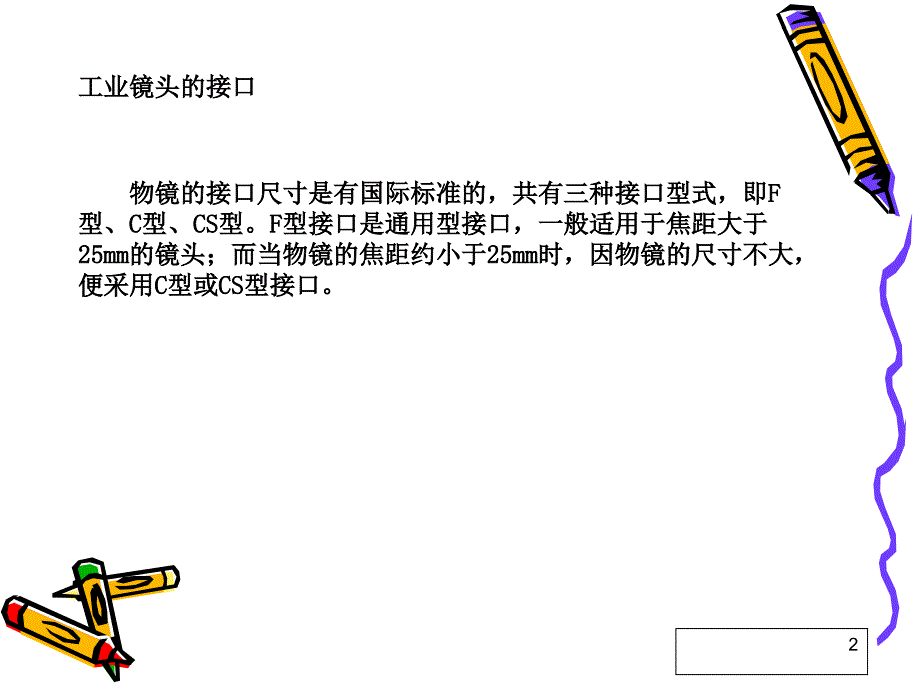 工业相机镜头基础知识_第2页