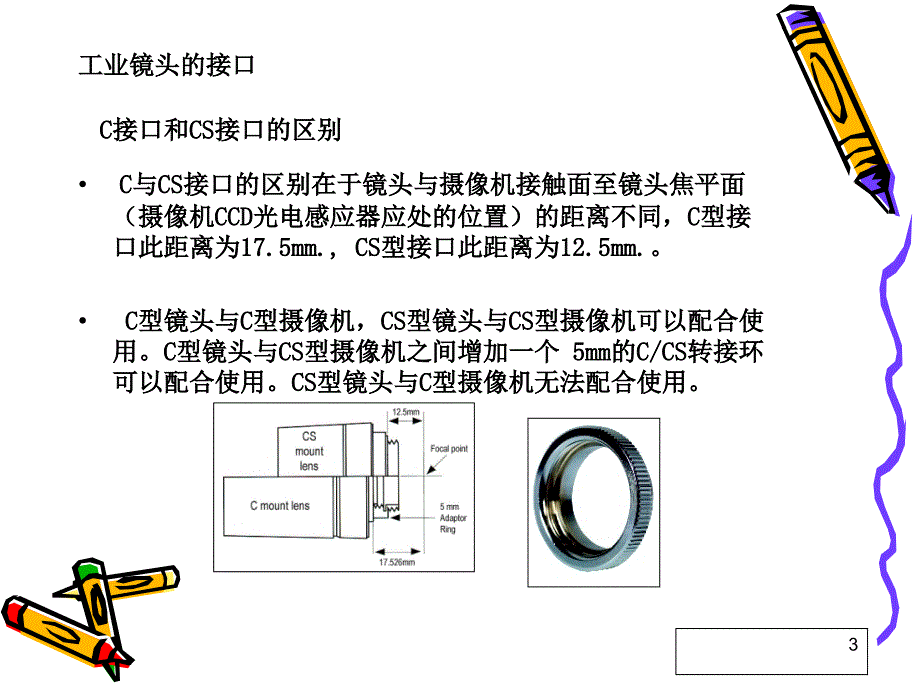 工业相机镜头基础知识_第3页