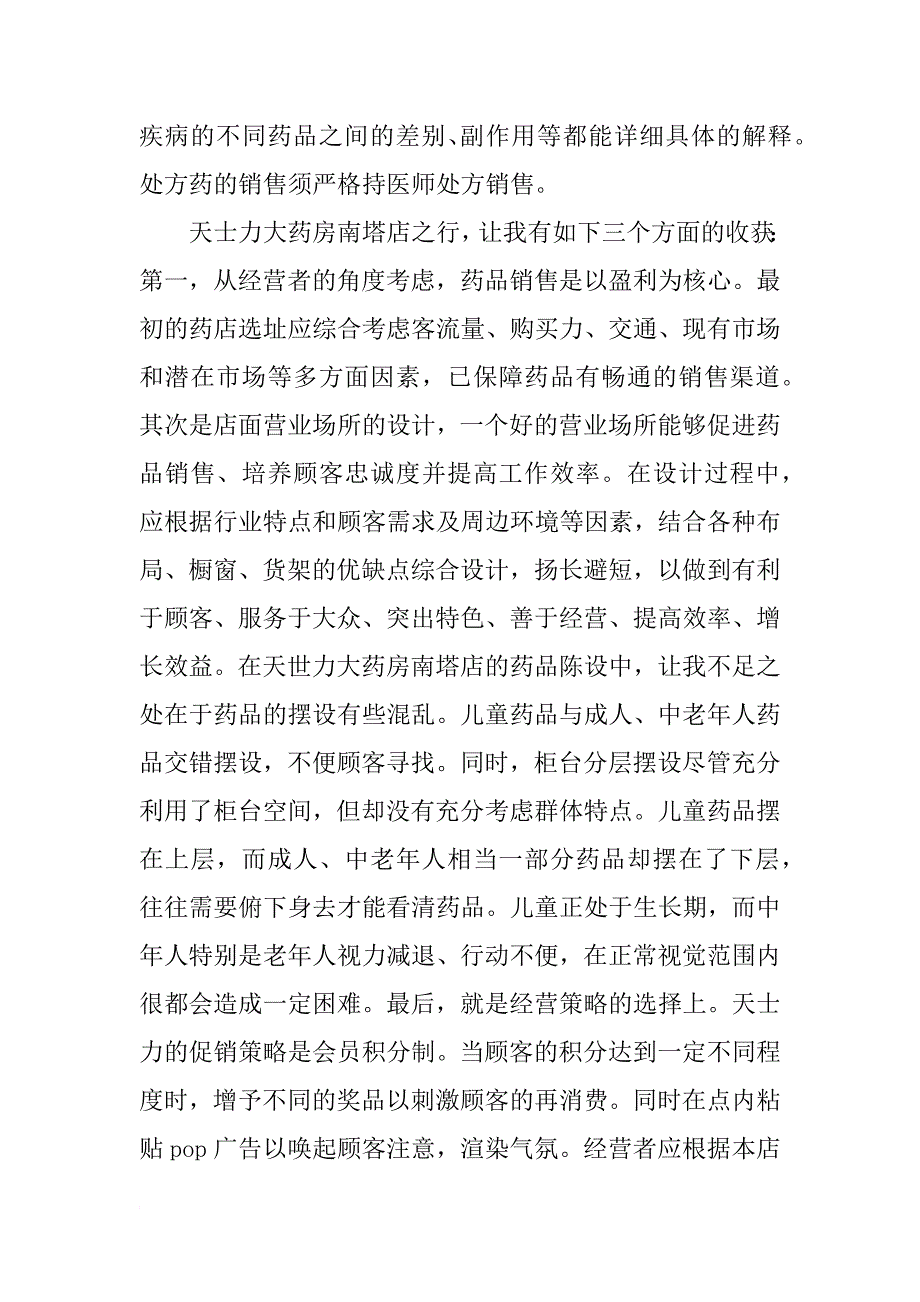 制药厂参观实习总结模板_第2页