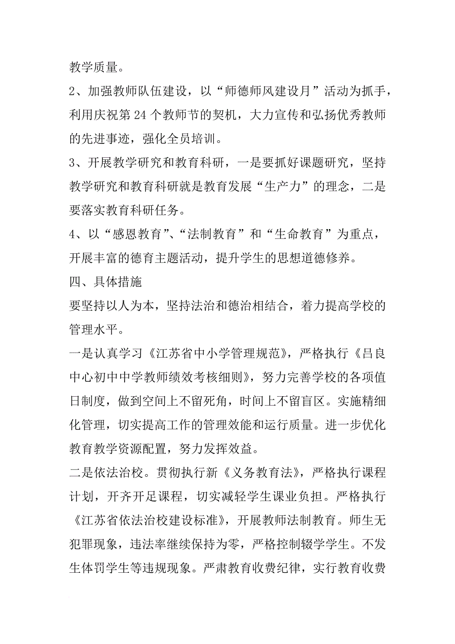 中学学期教学工作计划书_第2页