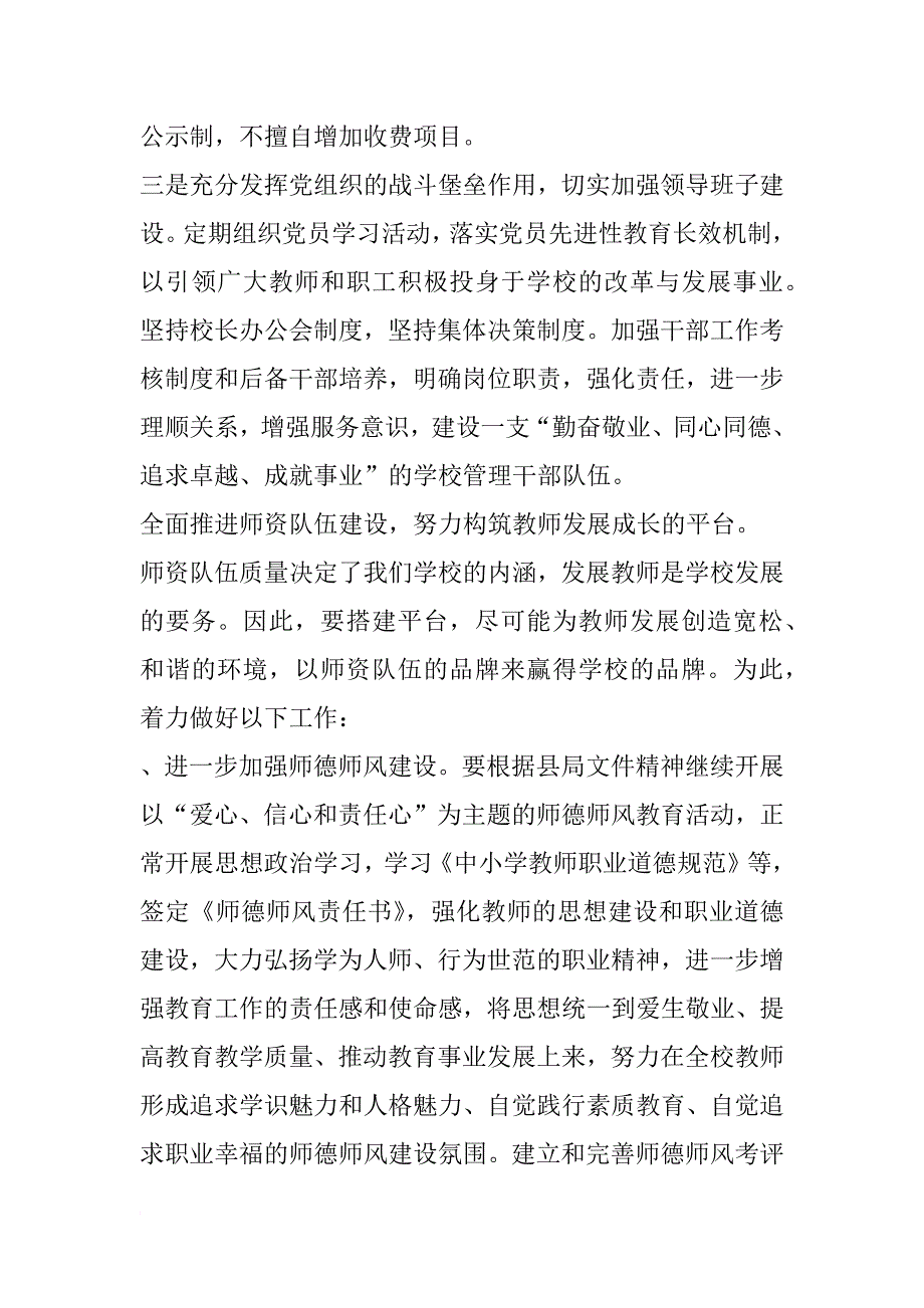 中学学期教学工作计划书_第3页