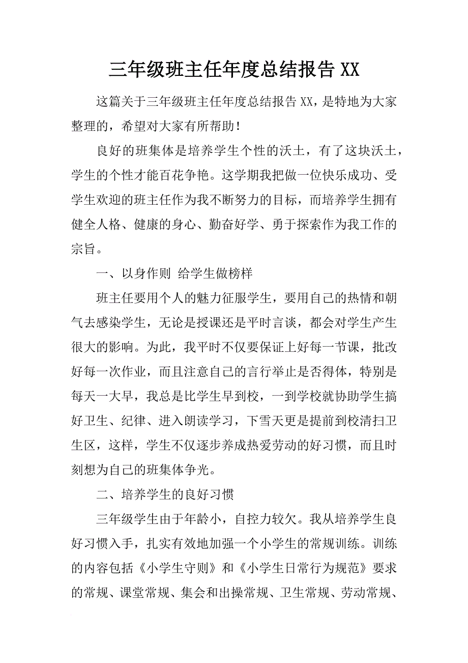 三年级班主任年度总结报告xx_第1页