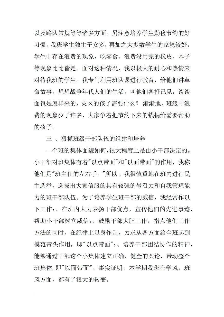 三年级班主任年度总结报告xx_第2页