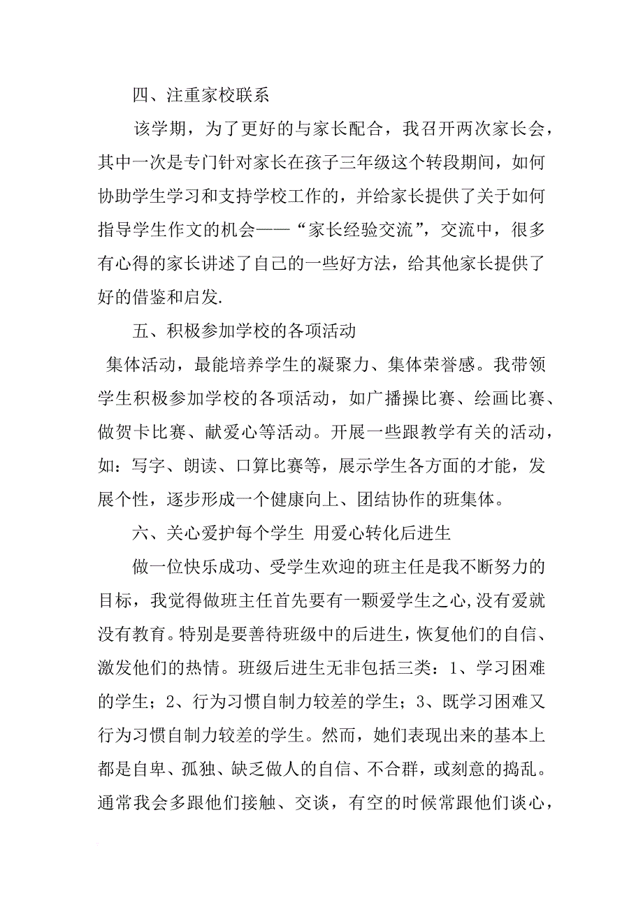 三年级班主任年度总结报告xx_第3页