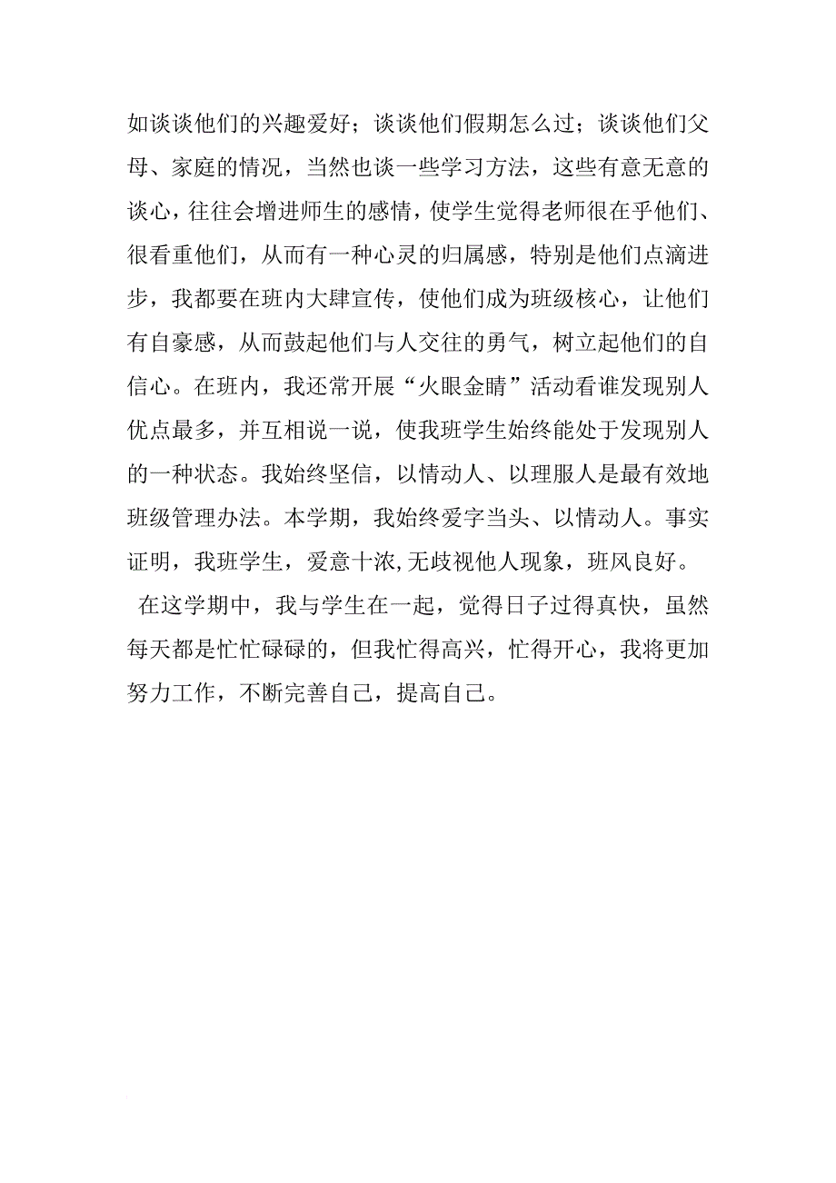 三年级班主任年度总结报告xx_第4页