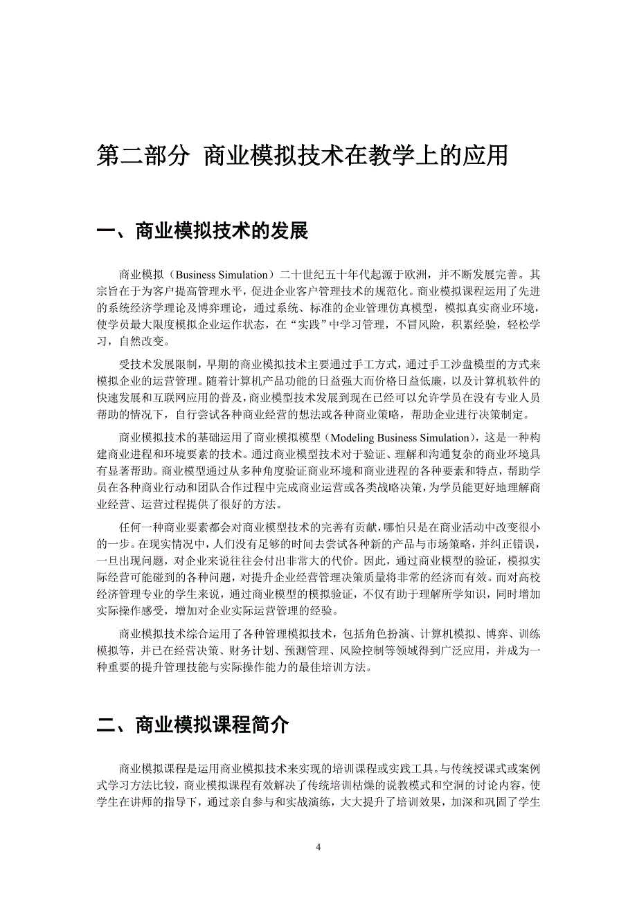 高校创新创业实训实验室建设_第4页