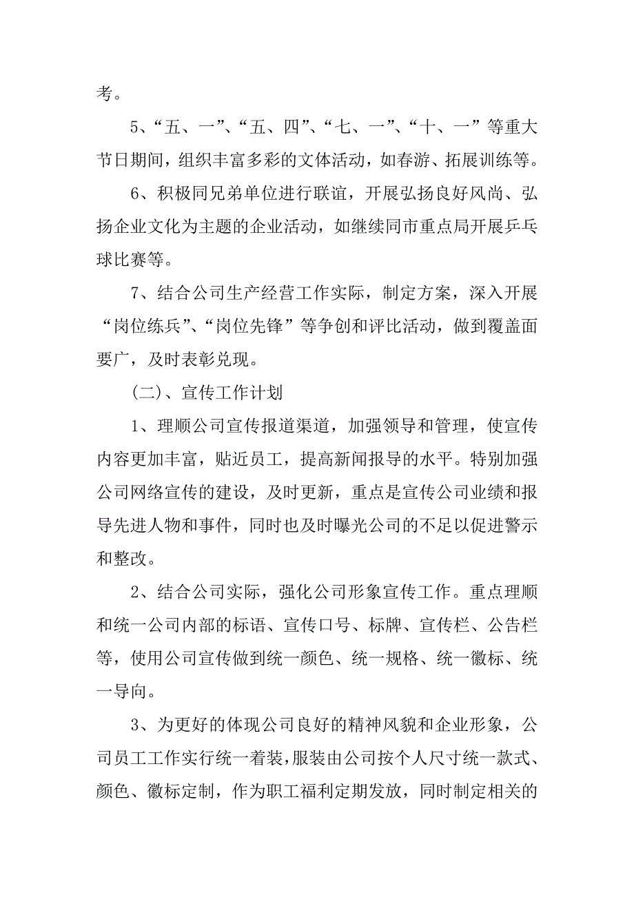 办公室周工作计划表结尾_第3页