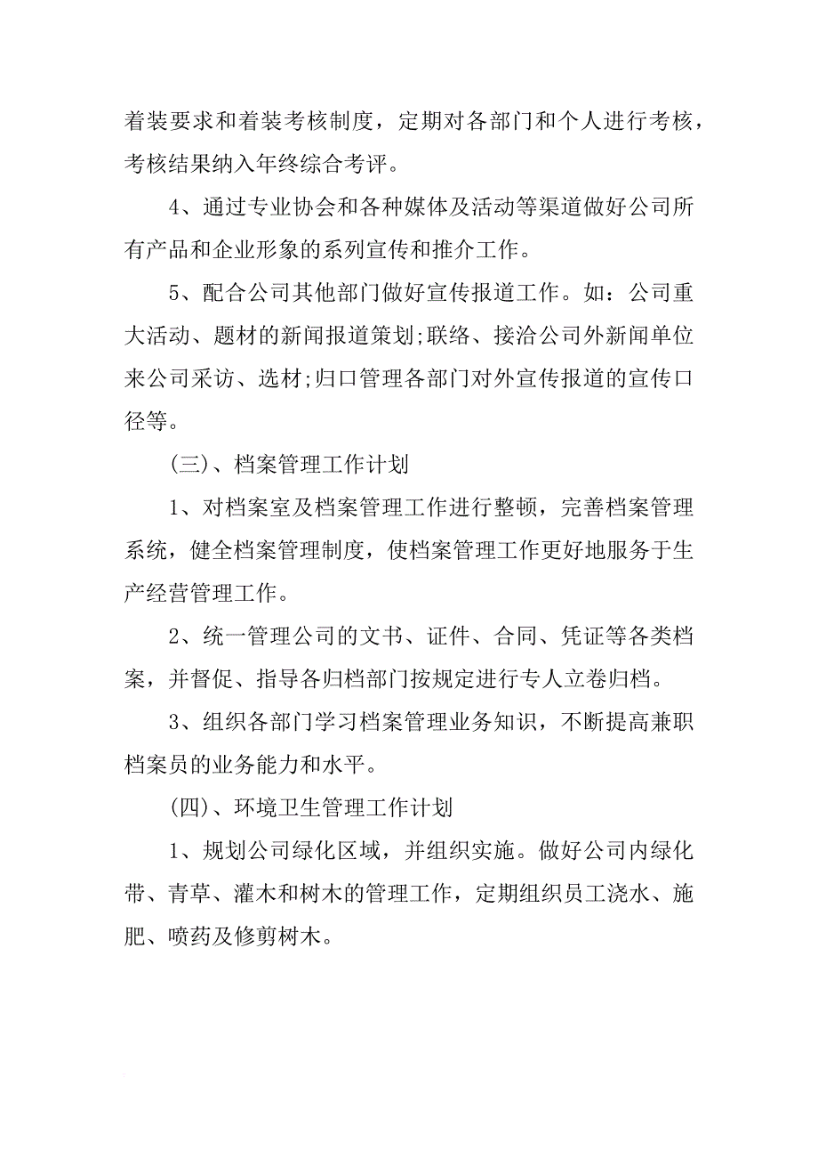 办公室周工作计划表结尾_第4页