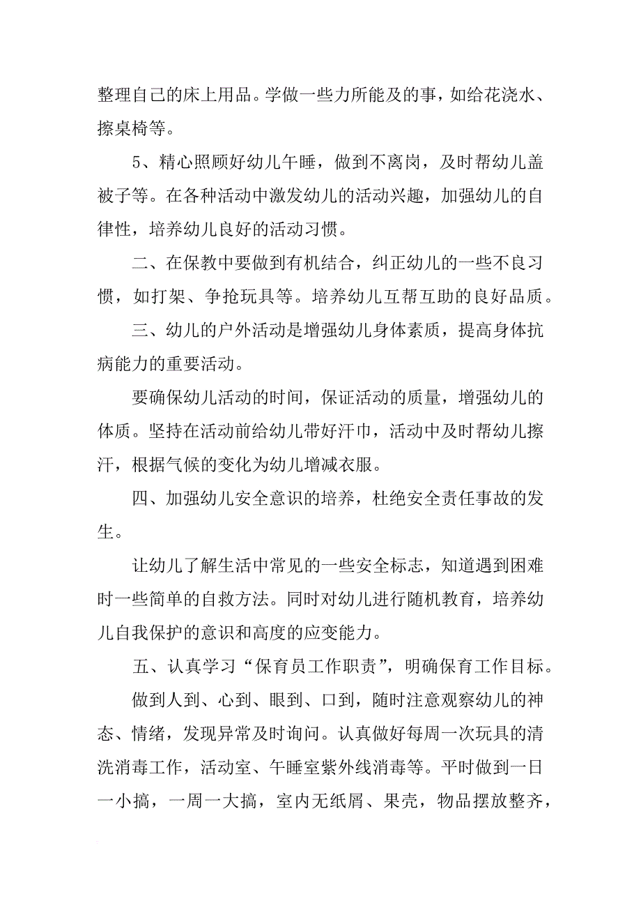 保育员工作计划格式_第2页