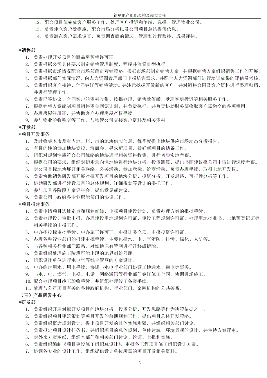 房地产公司组织架构与岗位职责_第3页