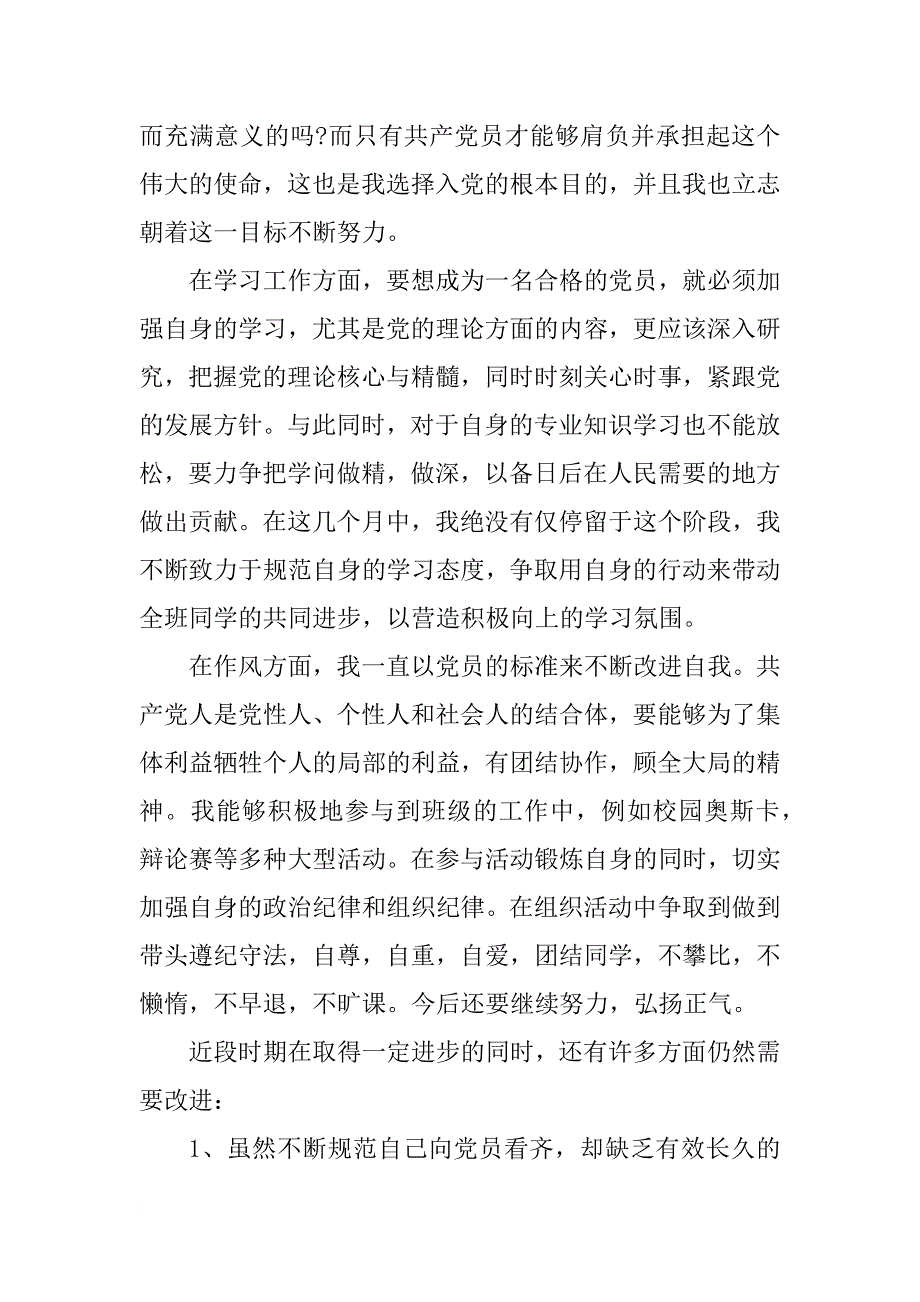 入党积极分子思想汇报3000字【三篇】_第2页