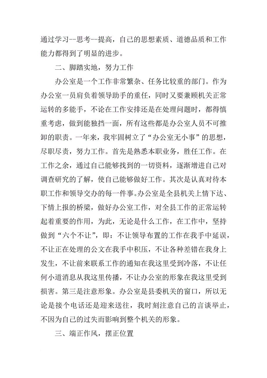 办公室文员月工作总结范文_第2页