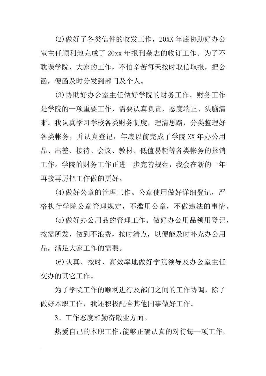 办公室主任3月工作总结_第2页