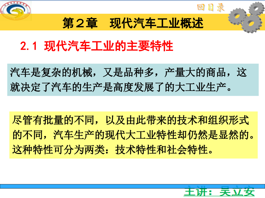 汽车概论第二章  汽车工业_第3页