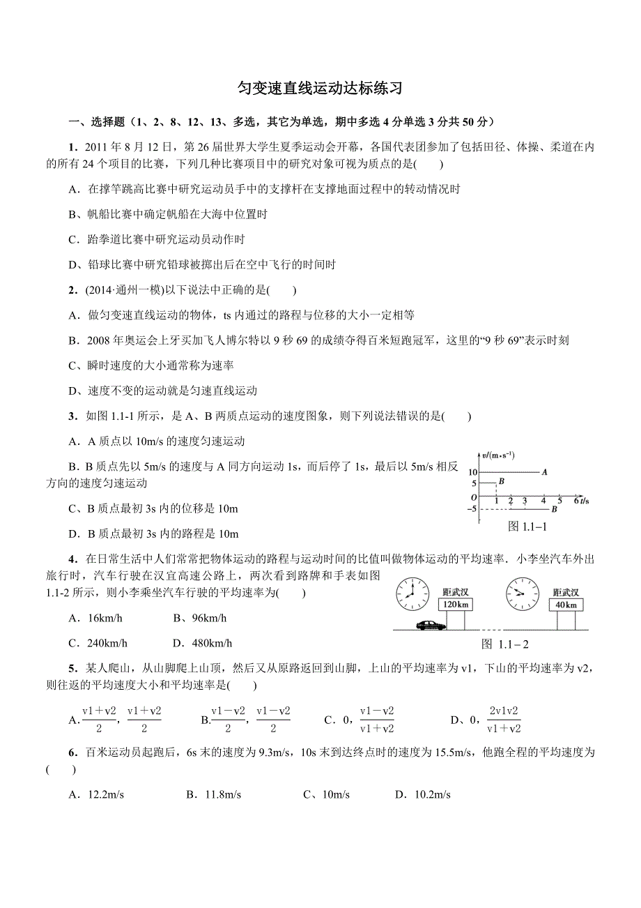 第一章 第二章匀变速直线运动单元测试题(带答案)_第1页