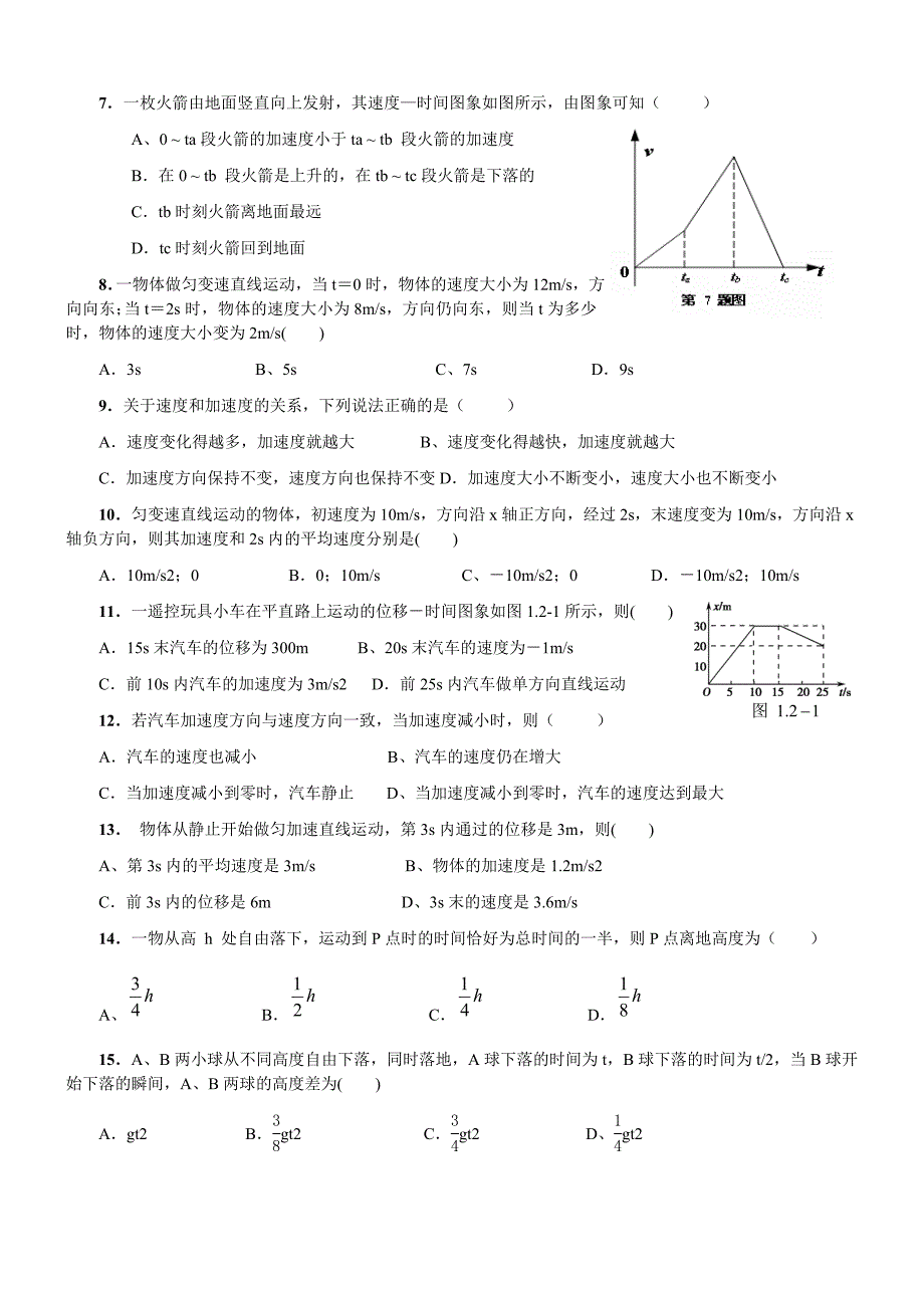 第一章 第二章匀变速直线运动单元测试题(带答案)_第2页