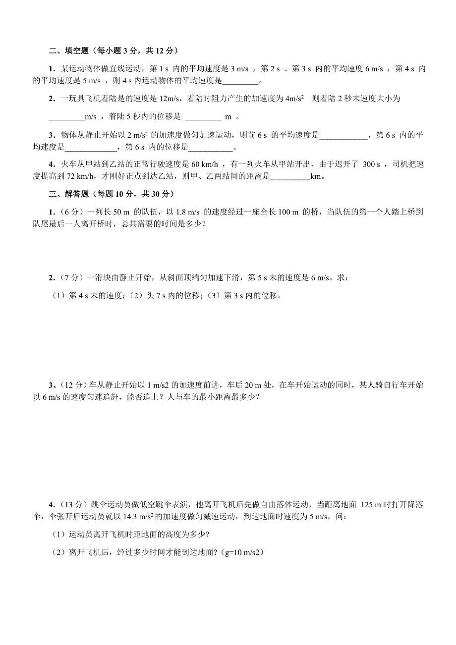第一章 第二章匀变速直线运动单元测试题(带答案)_第3页