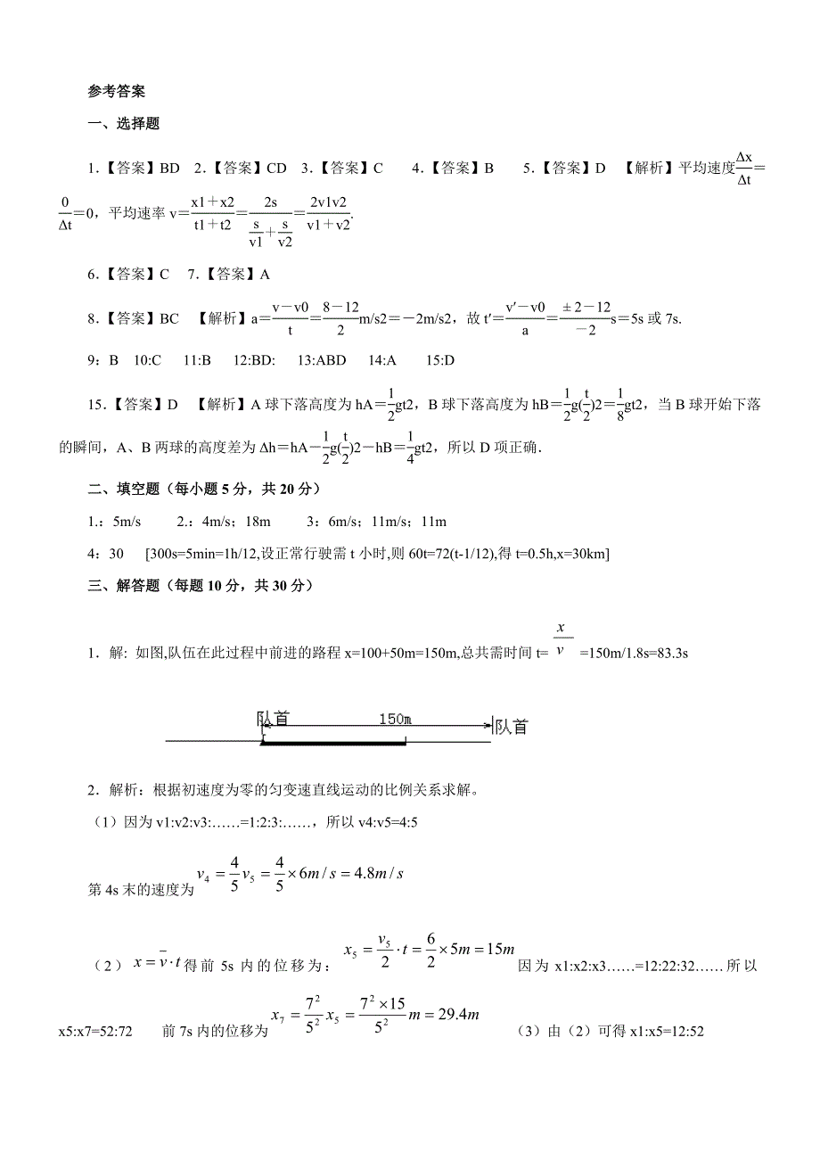 第一章 第二章匀变速直线运动单元测试题(带答案)_第4页