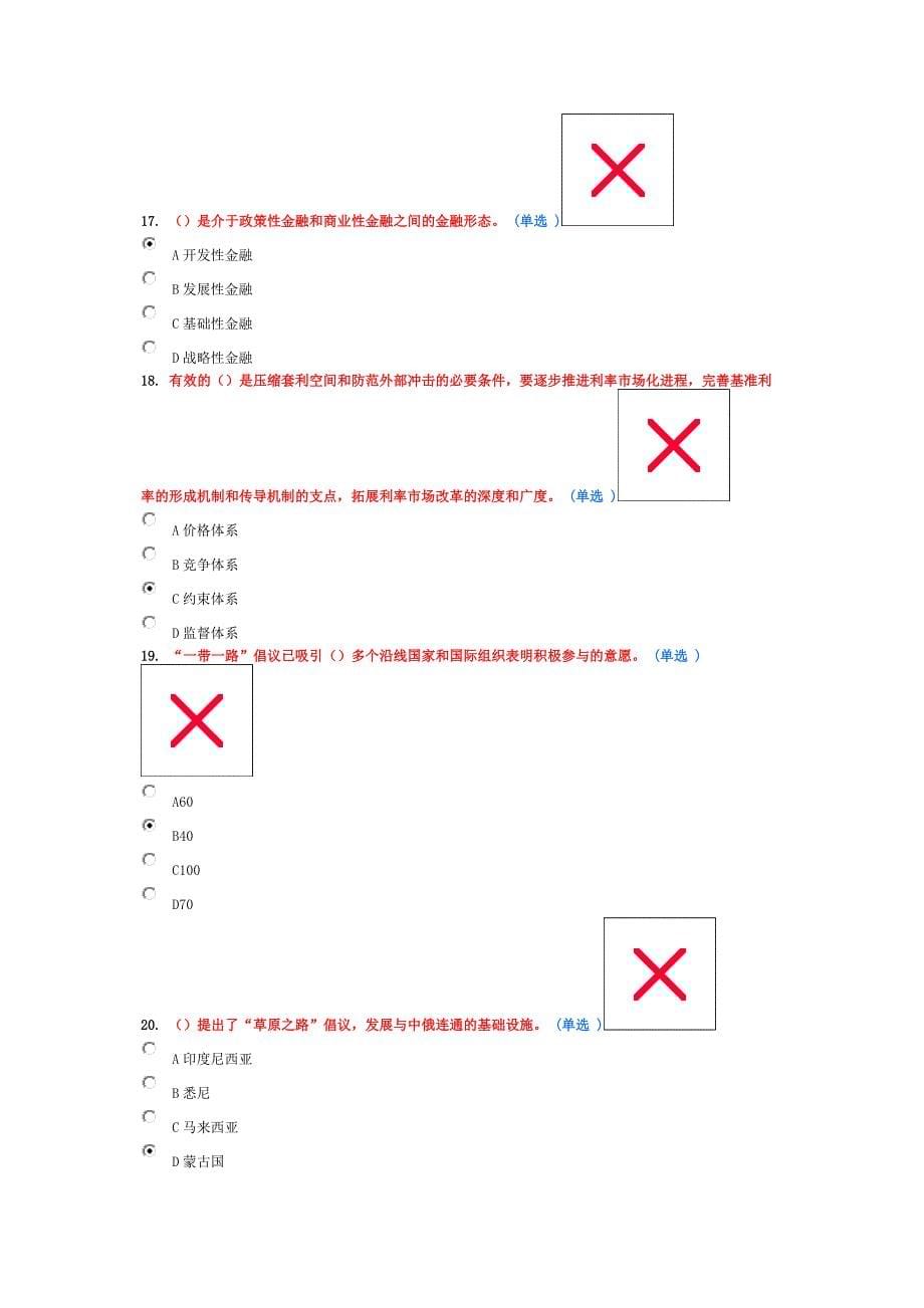 继续教育“一带一路”考试题及答案(92分)_第5页