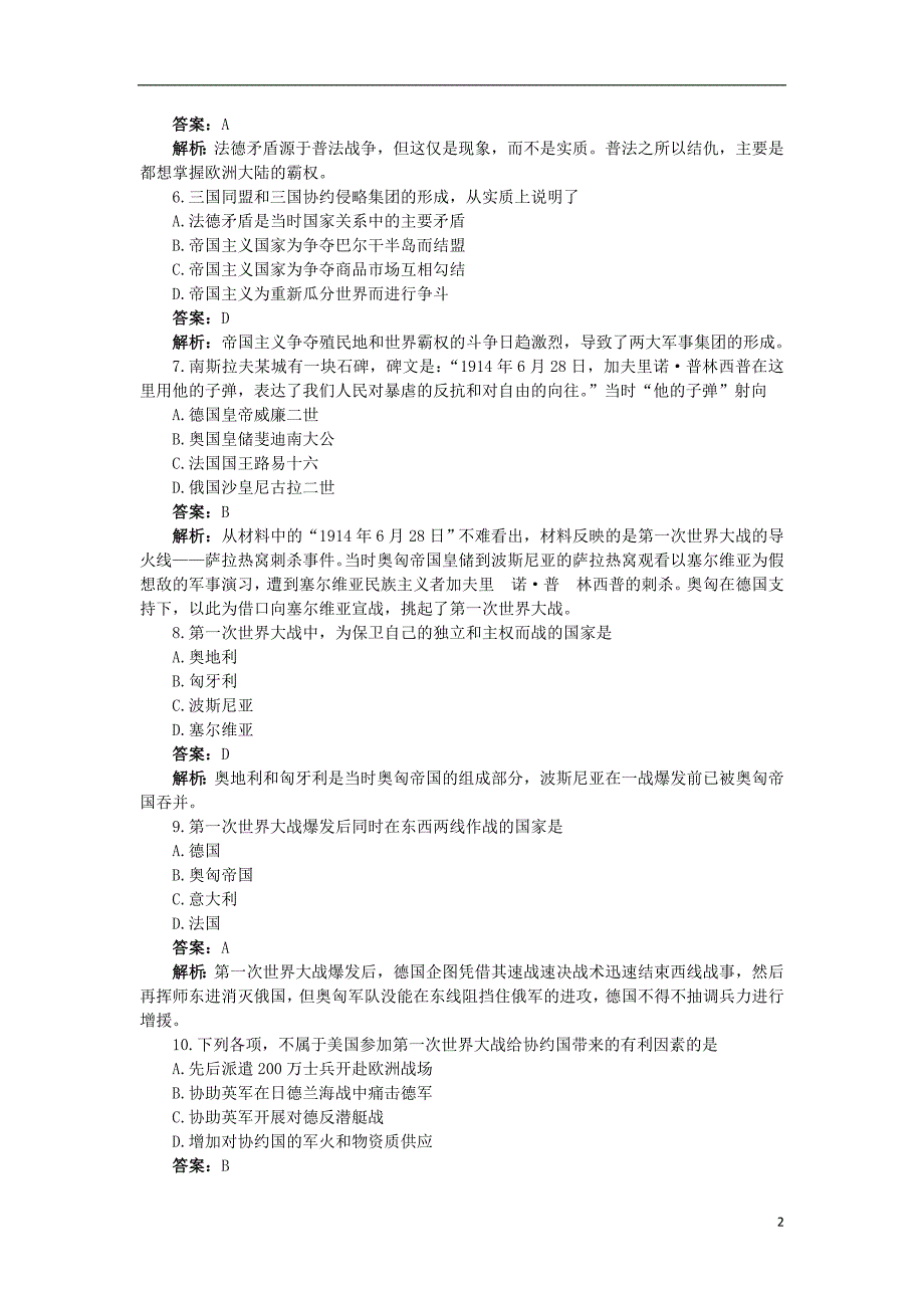 高中历史 专题一 第一次世界大战专题测评1 人民版选修3_第2页