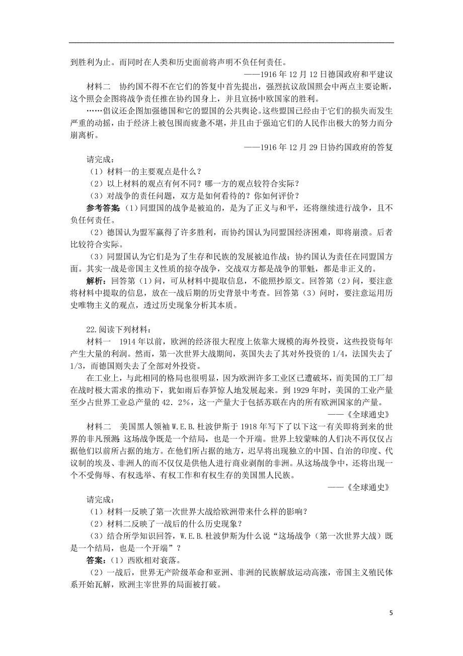 高中历史 专题一 第一次世界大战专题测评1 人民版选修3_第5页