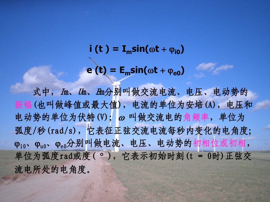 培训三相交流电电工基础_第3页