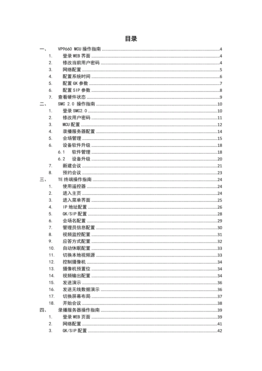 视频会议系统管理员操作手册_第2页