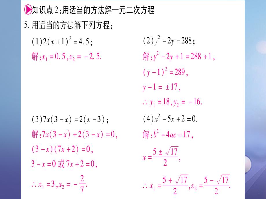 2017年秋九年级数学上册 2.4 用因式分解法求解一元二次方程习题课件 （新版）北师大版_第4页