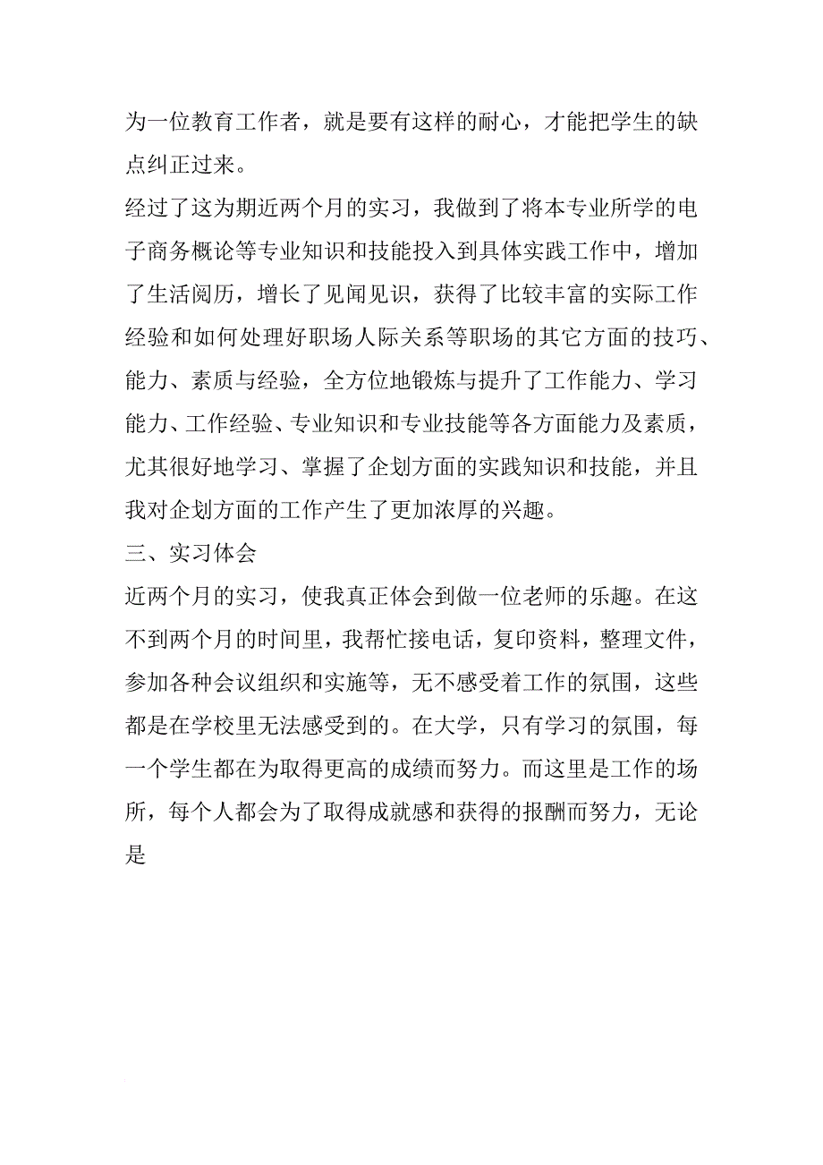 商务管理专业实习报告xx字_2_第4页