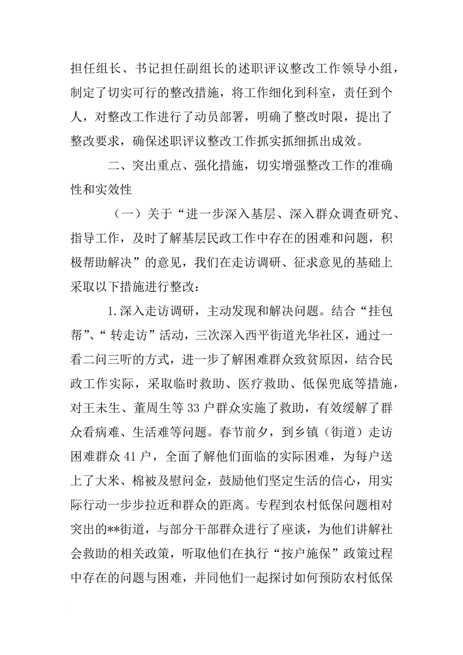 三述整改情况报告_第2页