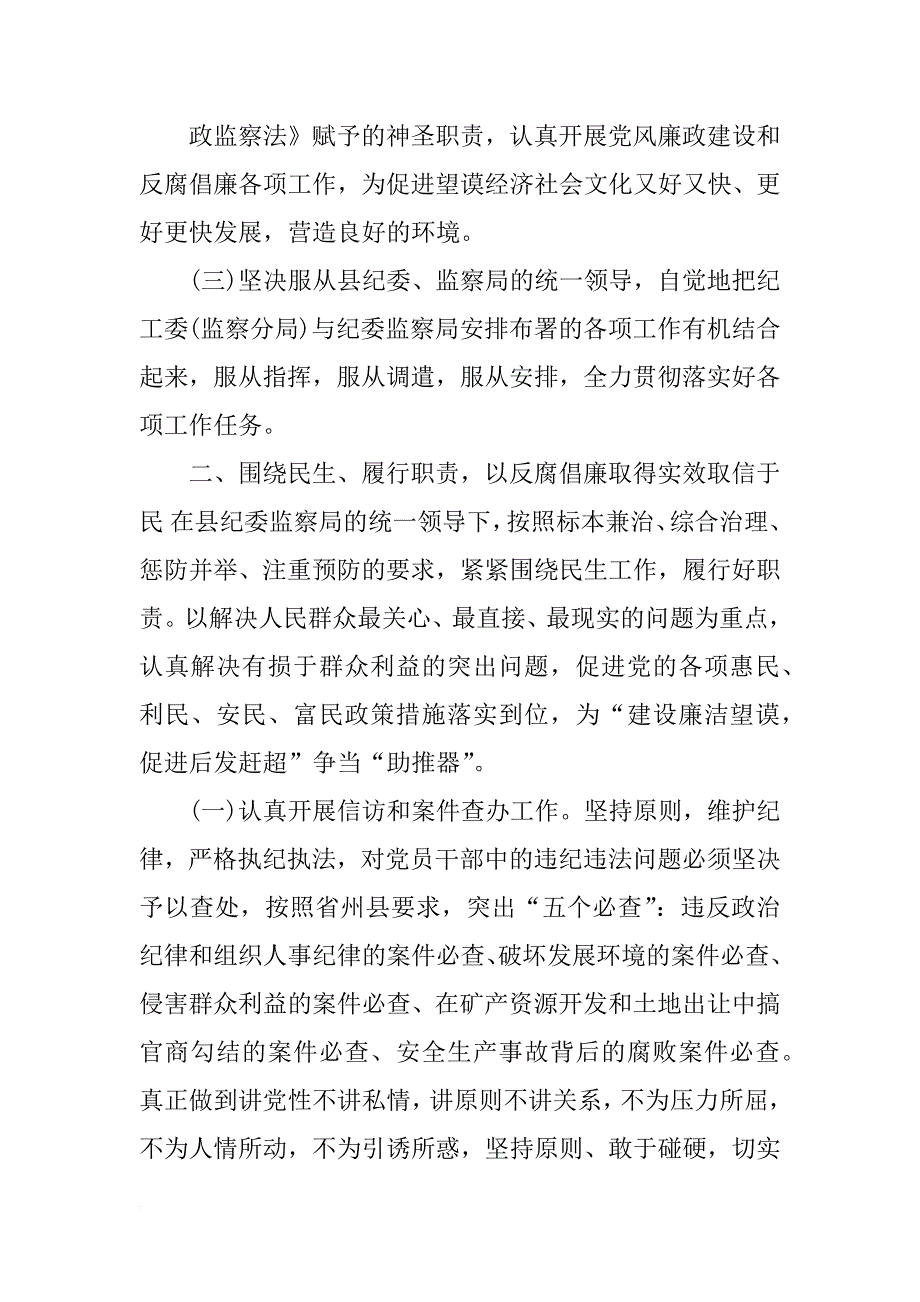 到纪委任职发言稿_第2页