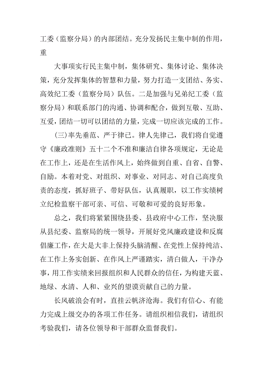 到纪委任职发言稿_第4页