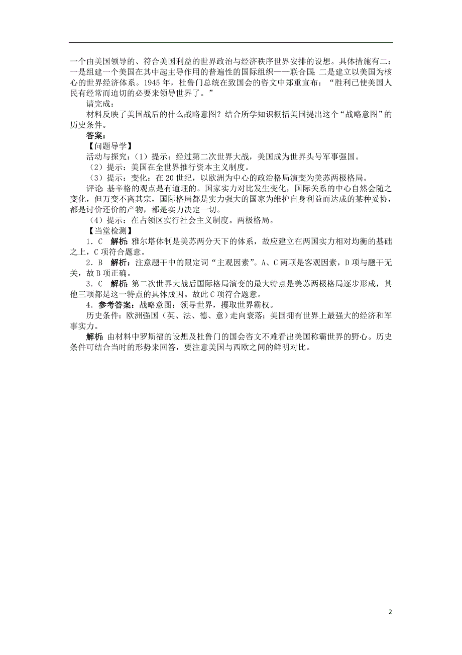 高中历史 第四单元 雅尔塔体制下的“冷战”与和平 第14课“冷战”的缘起学案 岳麓版选修3_第2页