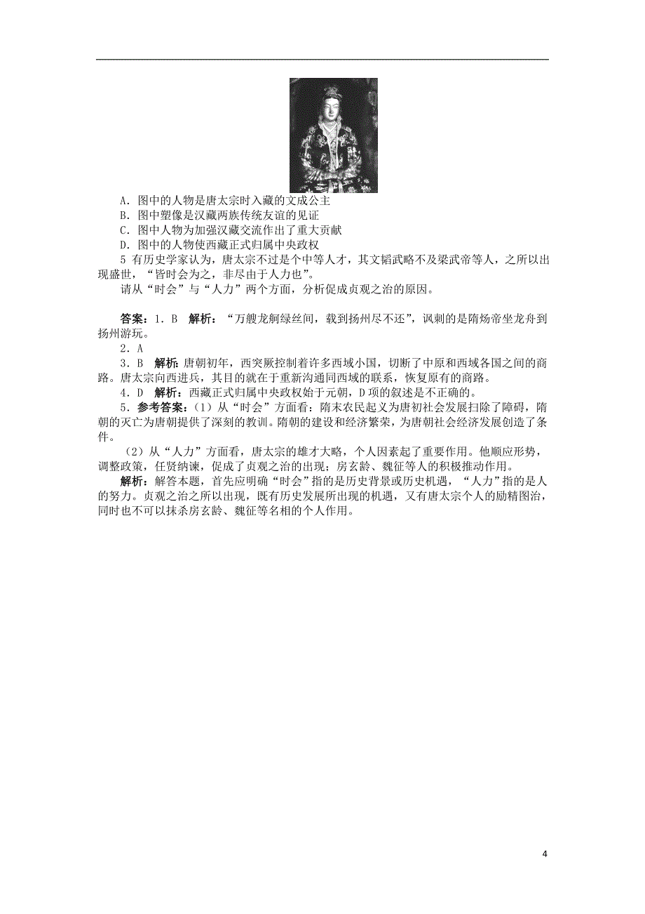 高中历史 专题一 古代中国的政 治家 二 盛唐伟业的奠基人——唐太宗学案 人民版选修4_第4页