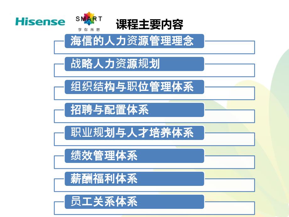 《海信人力资源管理》_第3页