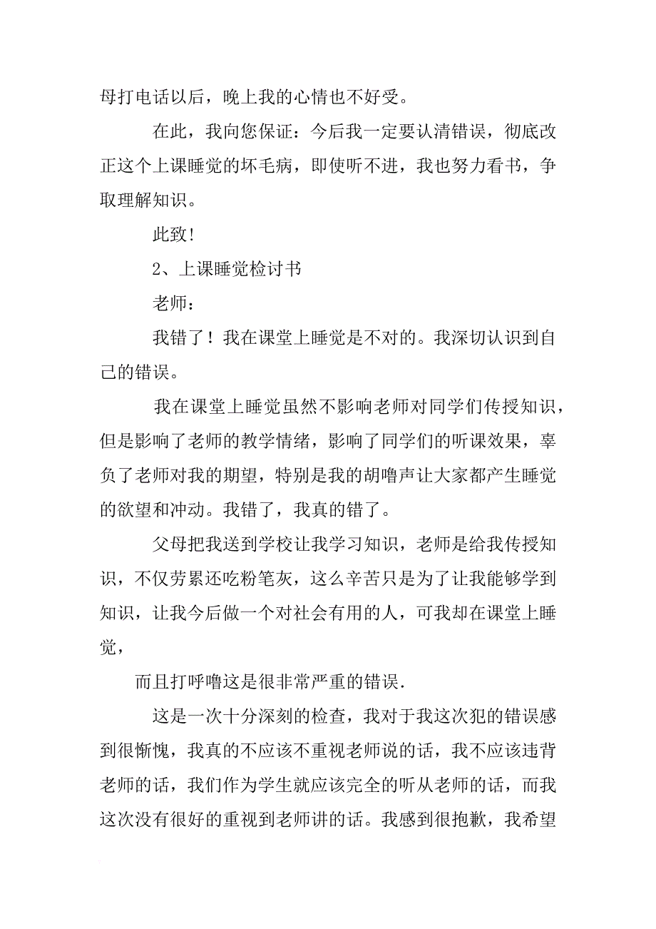 上课睡觉检讨书5000字_第2页