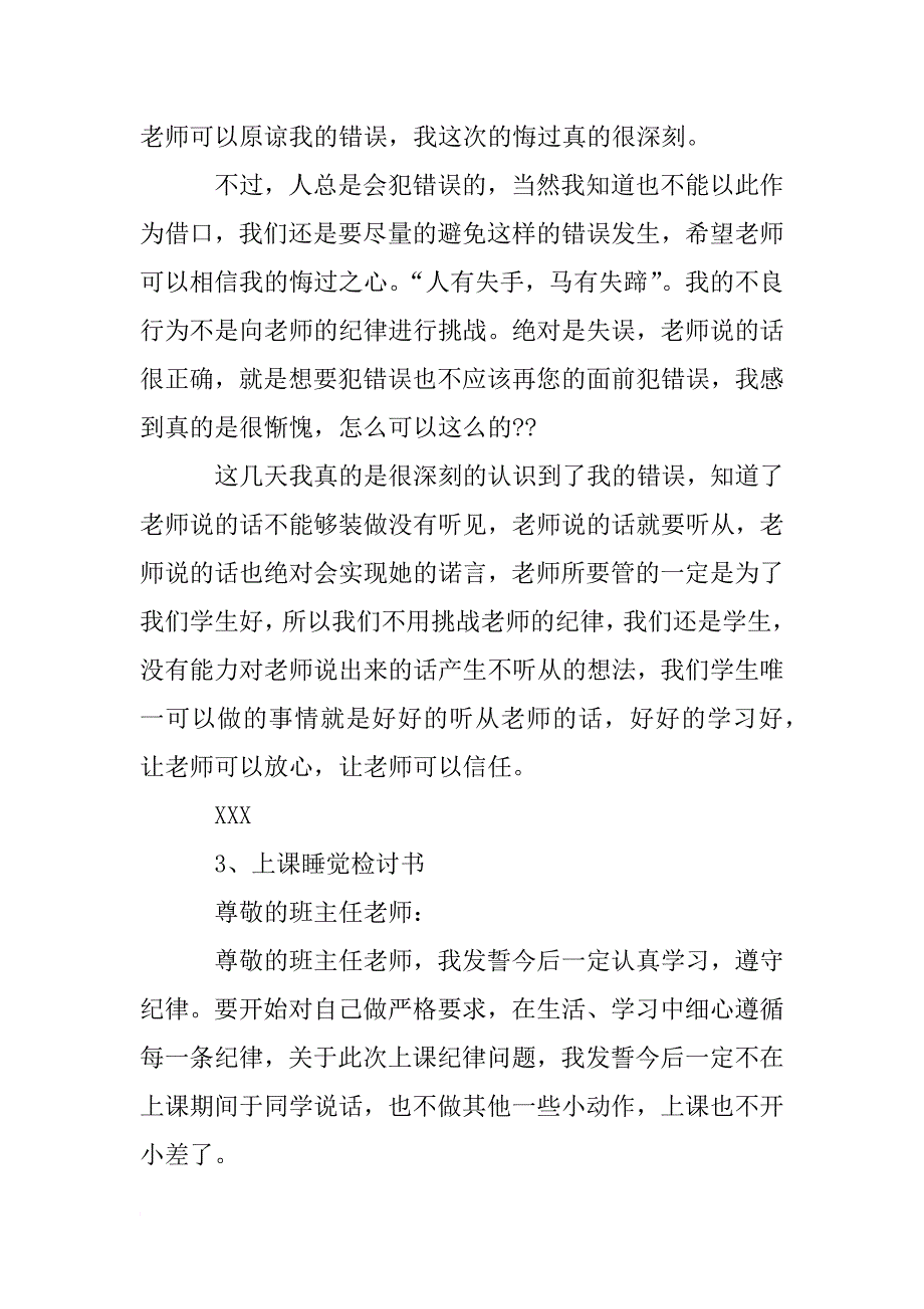 上课睡觉检讨书5000字_第3页