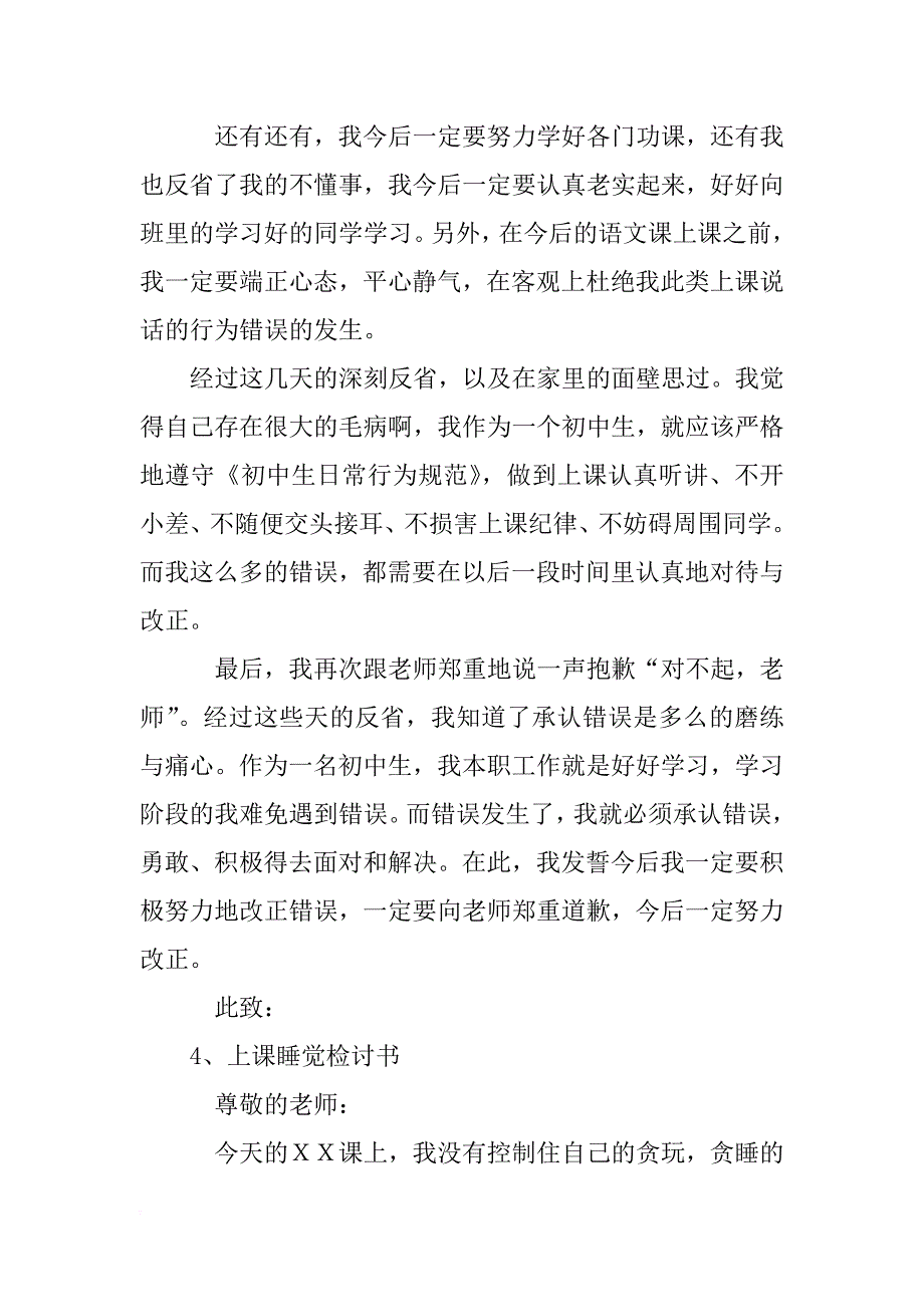 上课睡觉检讨书5000字_第4页