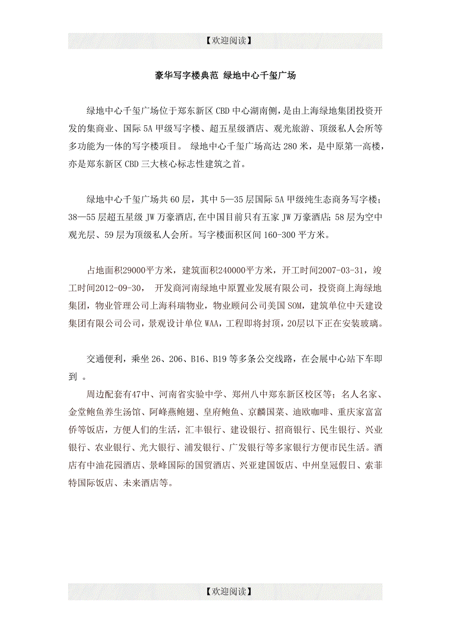 绿地中心千玺广场_第1页