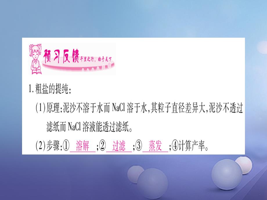 2017年秋九年级化学下册 第十一单元 盐 化肥 实验活动8 粗盐中难溶性杂质的去除课件 （新版）新人教版_第2页