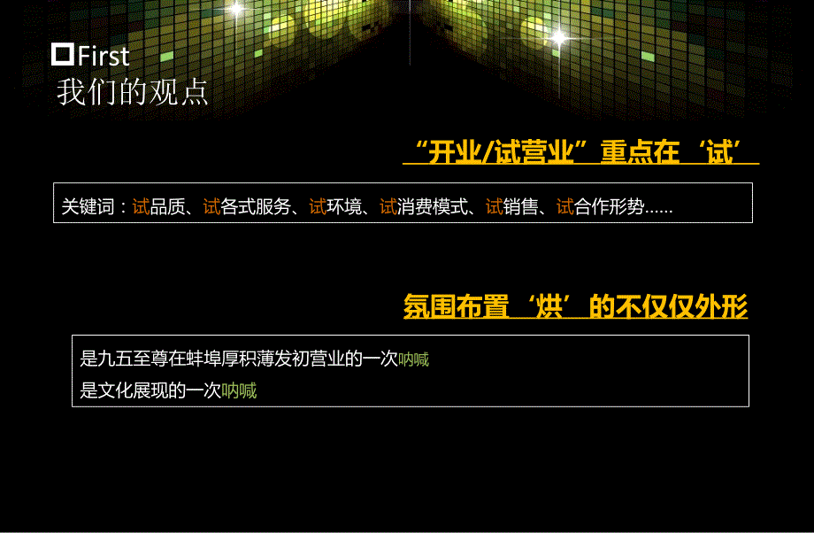 娱乐场所试营业方案_第2页