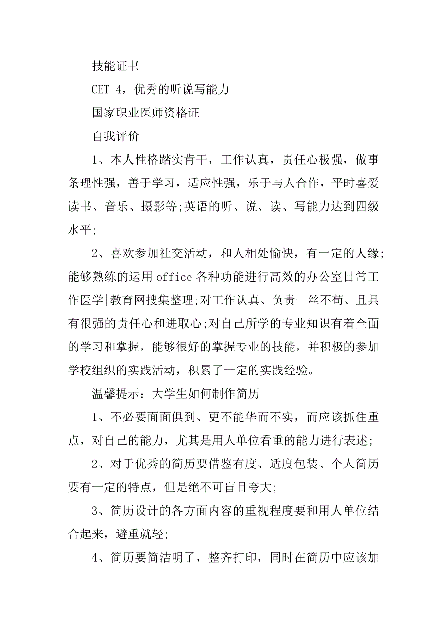 住院医师的个人简历模板汇编_第2页