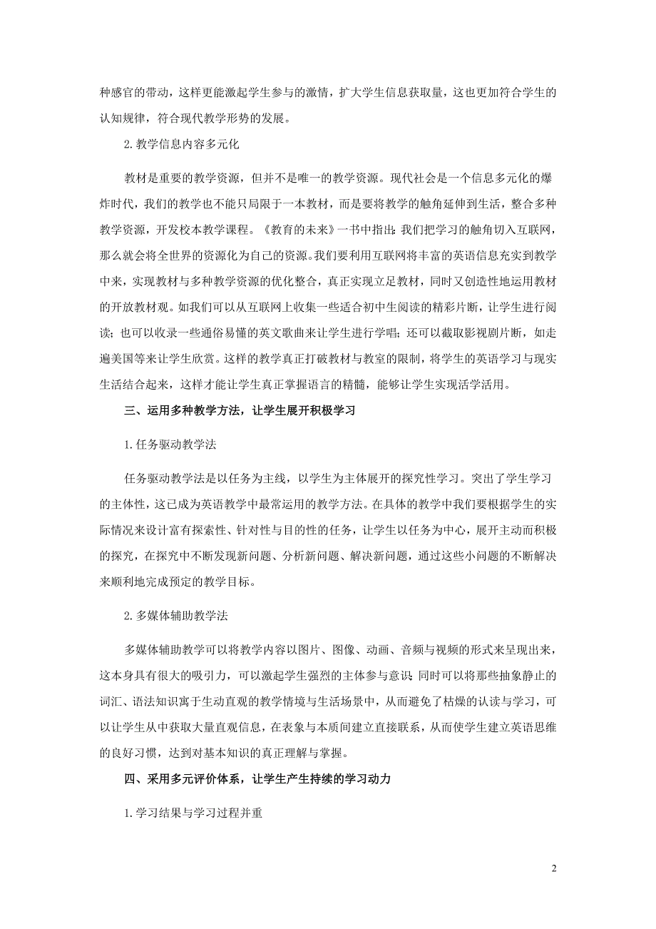 初中英语教学论文新课标下的初中英语教学内含4篇_第2页