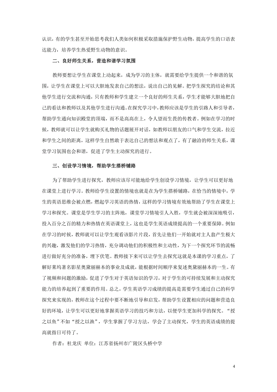 初中英语教学论文新课标下的初中英语教学内含4篇_第4页