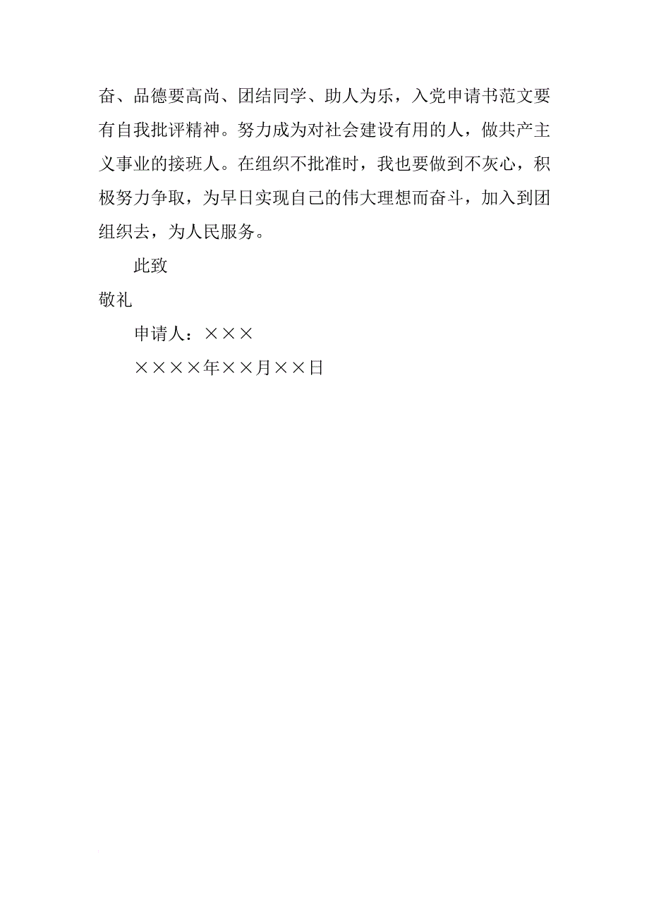 八年级入团申请书200字_1_第2页