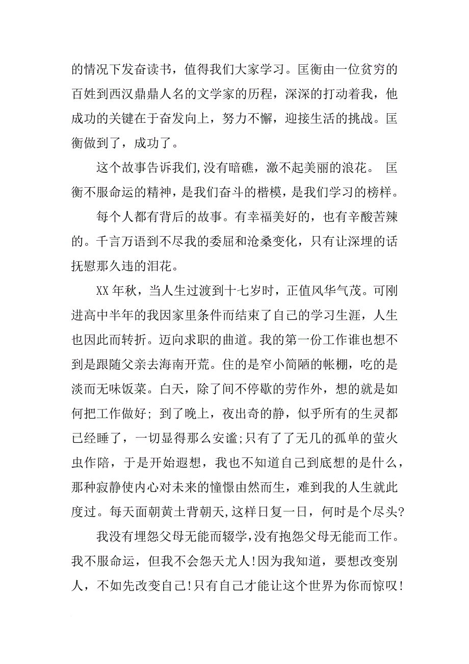 中学生为梦想奋斗演讲稿_1_第2页