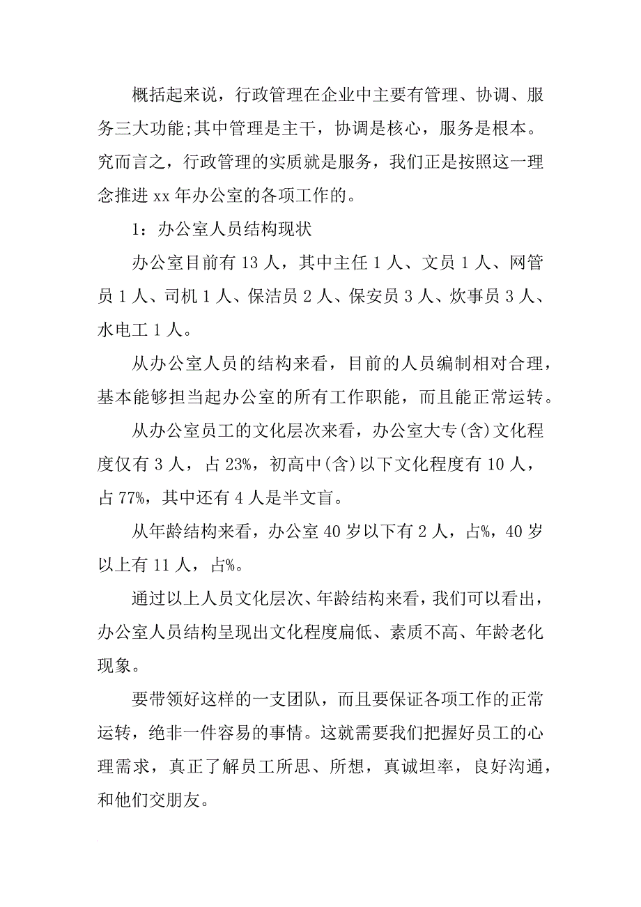 办公室主任年度总结报告格式_第2页